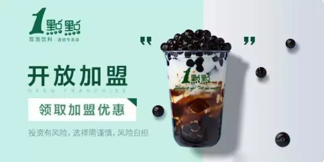 查看:一點點合肥加盟费用及加盟条件