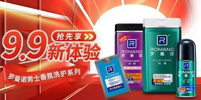 真男人，罗曼诺男士香水沐浴