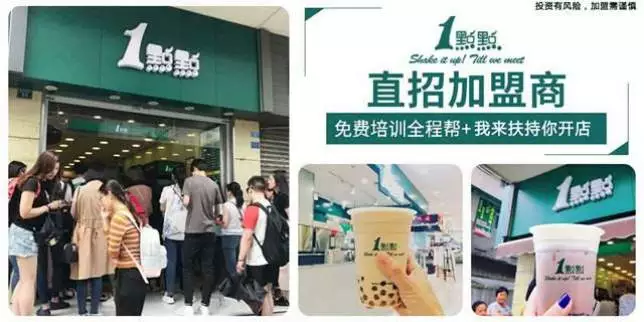 深圳一点点奶茶招合伙人啦！你只管赚钱，其他我来搞定