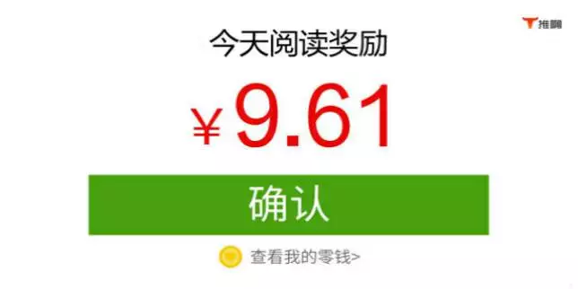恭喜!今日阅读奖励已经发送!