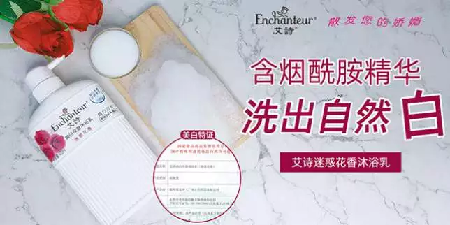 艾诗迷惑花香沐浴乳