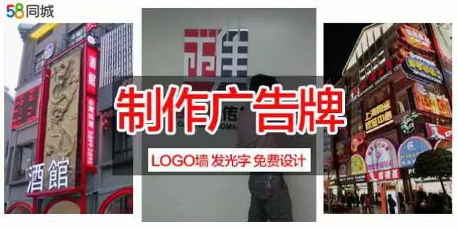 广告牌制作，免费设计
