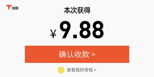 恭喜！随机获得¥9.88元！